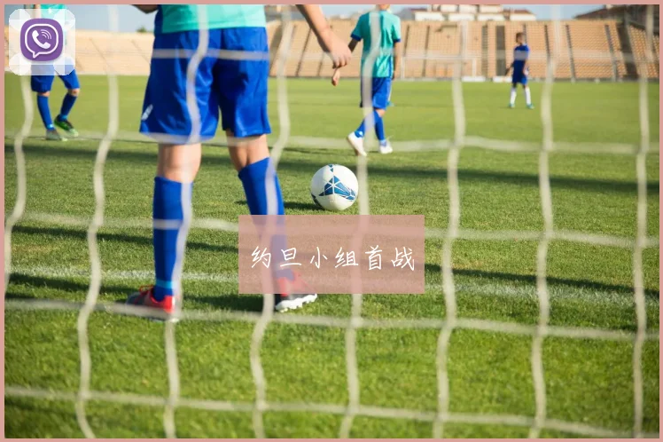 约旦小组首战