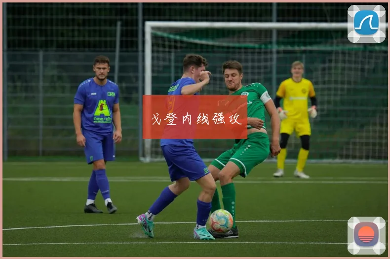 戈登内线强攻